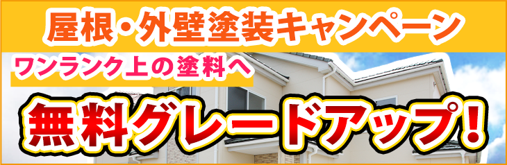 松伏町周辺の外壁・屋根塗装は一級塗装技能士がいるリメークペイントにお任せください！