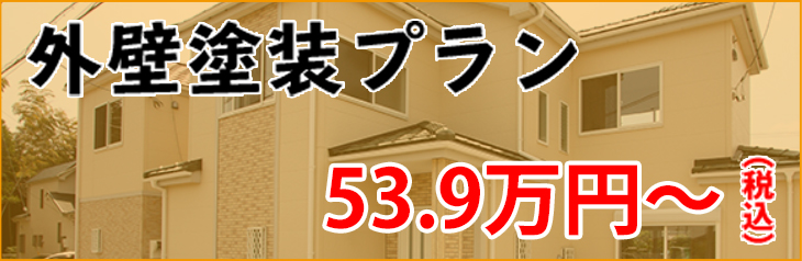 松伏町周辺の外壁・屋根塗装は一級塗装技能士がいるリメークペイントにお任せください！