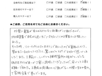 越谷市 M様の声